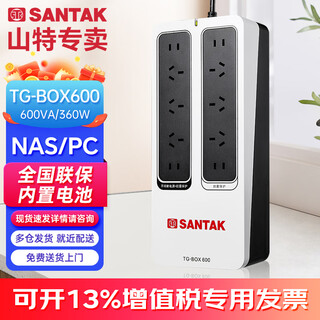 山特（SANTAK) UPS不间断电源应急后备式 家用电脑办公断电保护停电备用智能续航 TG-BOX600 600VA/360W NAS