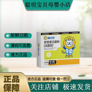 Ready-to-eat compound bacterial powder probiotic bifidobacterium seven-unit edible baby 2g*21 bags=42g/box