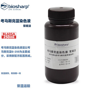 Biosharp bl605a coomassie brilliant blue staining solution conventional method 250ml/bottle bl605a (250ml/bottle)