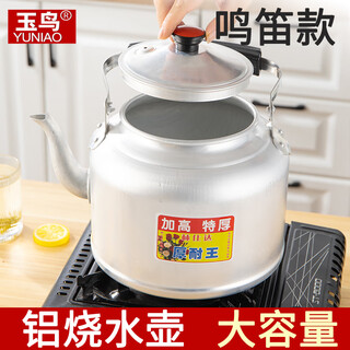 Yuniao aluminum kettle aluminum kettle old-fashioned thickened teapot household hot water kettle gas gas open flame whistle large capacity cooking kettle aluminum kettle whistle model 6l