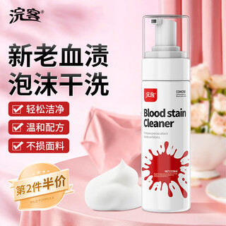 Huanke blood stain cleaner 218ml protease to remove blood stains, aunt's blood-washed sheets and underwear, powerful yellow cleaner