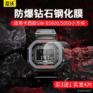 Suitable for casio gw-b5600 tempered film dw small square watch film gmw-b5000/dw-5600bb protective film gm-5 gw-b5600 high-definition tempered glass film 2 pieces