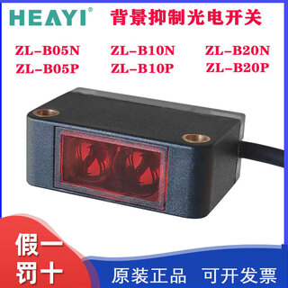 Heyi zl-b20n/b10n/b05n/p background photoelectric switch infrared sensor limit sense customization zl-b10n