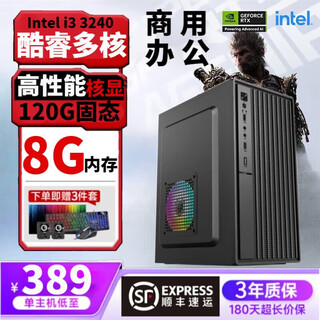 I5 core i7 liter twelve core/3060 desktop computer host diy assembly computer complete machine for enterprise office and commercial use equipped with an i3 3240 high-definition core display/8g/120g single host