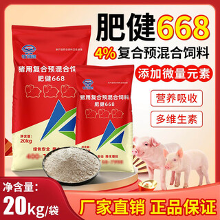 Male herding pig feed 4% compound premixed feed added with trace elements for fattening and fattening 668 pig bangbang 20kg 10 bags starting price