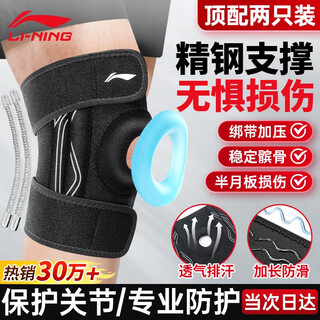 Li ning knee pad meniscus injury sports joint knee synovitis ligament effusion special climbing basket badminton running