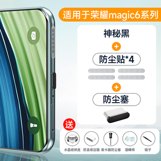Strictly suitable for honor magic6pro dust-proof net, dust-proof plug, mobile phone charging port dust-proof sticker, speaker hole protection speaker integrated metal headphone hole pin anti-blocking set, magic6 exclusive, mysterious black, free 5 tool gift packs