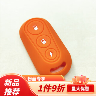 Taker is suitable for taiwan bell pacesetter x3 xiaocaido dayang lima golden arrow electric vehicle alarm key protective cover silicone orange