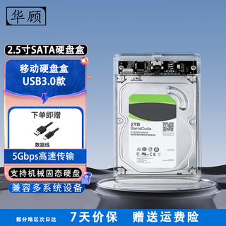 Huagu mobile hard drive box 2.5-inch usb3.0 laptop sata external transparent box solid-state mechanical ssd universal usb3.0 transparent model with data cable