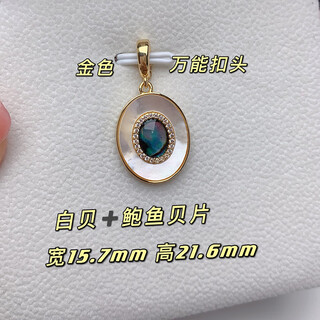 Drjefun detachable buckle pendant buckle open white mother-of-pearl pendant with pearl necklace pendant pendant for women buckle head golden white shell + abalone