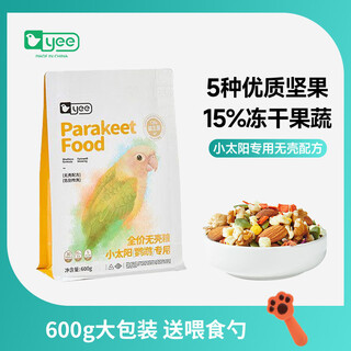 Yee probiotic full price parrot special food tiger skin black phoenix peony small sun bird food nourishing pill feed bird food full price shellless food 600g/bag
