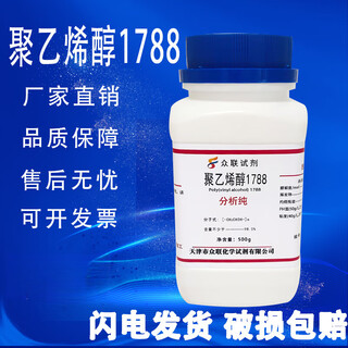 Polyvinyl alcohol powder particles pva1788/1799/2488 cold water dissolution test 500g tianjin zhonglian polyvinyl alcohol 1788 500g