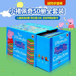 小猪佩奇 英文绘本 50册全套装原版 peppa pig 英文书 儿童原版英语启蒙故事书儿童 幼儿粉红猪小妹宝宝早教益智读物 送音频 佩奇50册蓝盒礼盒装第一辑