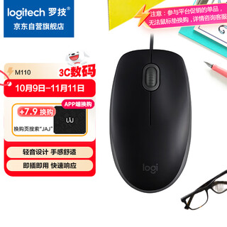 罗技（Logitech）M110 鼠标 有线鼠标 办公鼠标 轻音鼠标 对称鼠标 黑色 