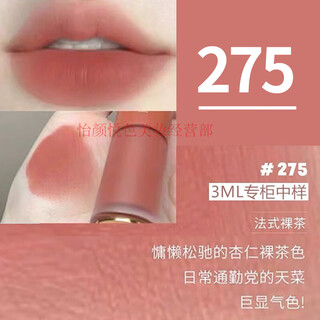 Lancôme nude sample jing pure matte small waist 275/279/291/196 cosmetic storage box lancôme lip glaze 275 french naked tea 3ml