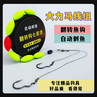 Dalima flip hook seven-star floating line set complete set of finished main line fishing line large double hook sensitive crucian carp 2.7 meters (2 rolls) 1.0 main line no. 4 hook