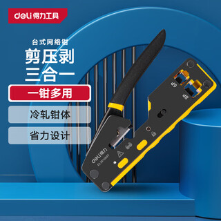 Deli desktop network clamp category 7 multifunctional network cable clamp cat7 crystal head network cable crimping plier