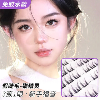Bangboshi glue-free false eyelashes lazy trilogy single cluster self-adhesive novice natural simulation long-lasting segmented lazy series glue-free cat elf-7 rows