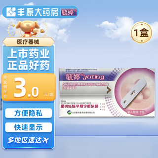 Yuting human chorionic gonadotropin (hcg) test kit (colloidal gold method) (card type) single serve/box convenient privacy quick display 1 box single serve/box