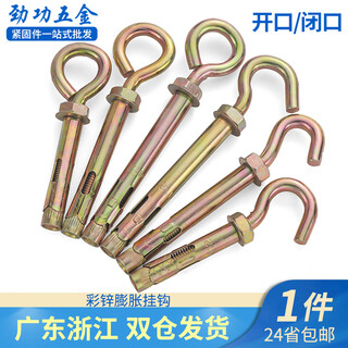 Jinggong (jinggong) galvanized expansion screw hook lengthened expansion hook lifting ring pop-up bolt with ring hook hook m6m8m10m12 hook type m8*120 (2 pieces)
