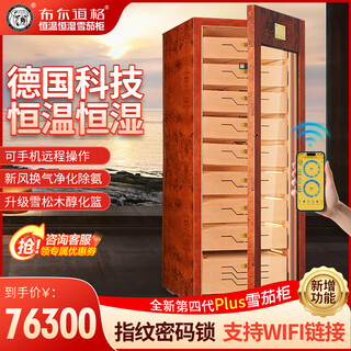 Bulldog cigar cabinet constant temperature and humidity control humidification cabinet constant humidity ammonia removal red wine imported compressor cedar wood german fingerprint password lock wifi large high-end solid wood shell divine dog vc528 elm fourth generation plus divine dog fingerprint password lock wifi 2800 pieces