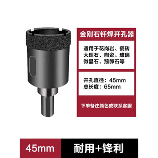 Tile drilling drill glass hole opener artifact brazing all-ceramic tiles brazing diamond 45mm