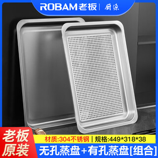 Kitchen source boss special steaming tray steaming oven all-in-one machine original accessories collection stainless steel perforated and non-perforated tray perforated + non-perforated steaming plate combination