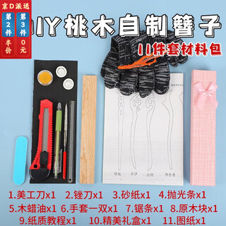 Pei nanwei peach wood hairpin handmade chinese antique diy material package hairpin tool hairpin wooden comb semi-finished drawings 1 piece of peach wood + gift box + tutorial + tools