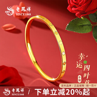 Lao fengxiang gold four-leaf clover bracelet for women 999 pure gold bracelet plain ring hand ornaments chinese valentine's day gift for girlfriend 54# four-leaf clover bracelet gold weight about 5.2g brand gift box