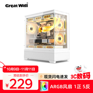 长城视界S5海景房机箱MATX支持360水冷无立柱台式主机台式机电脑主机箱 白色+极光ARGB风扇（1正5反）