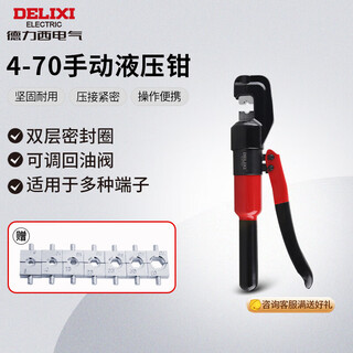 Delixi electric manual hydraulic pliers household crimping pliers labor-saving terminal pliers copper aluminum nose crimping 4-70 square meters