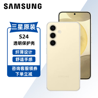 Samsung (samsung) galaxy s24 mobile phone case original transparent protective case mobile phone case back shell hd transparent hard shell transparent