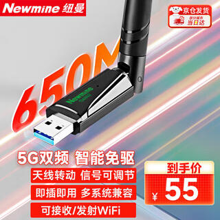 Newmine usb wireless network card gigabit 5g dual-band driver-free universal laptop and desktop computer portable wifi receiver transmitter external dual antenna high-speed wall gain 650m dual-band version dual-band long antenna high gain
