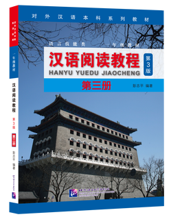 Chinese reading course (3rd edition) volume 3