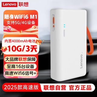 联想官方正品 随身WIFI6 移动路由 无线流量路由器 2025款车载便携网卡热点纯上网电脑游戏全国通用 至尊版+月享1500G/月包