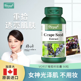 Vorst canadian imported grape seed capsules, natural grape seed extract, proanthocyanidin capsules 100mg, 90 capsules/bottle, one bottle