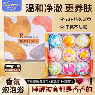 Narberry adult women's bath ball, bath salt ball, bath salt ball, essential oil ball, bathtub bubble bath, super many bubble bath bombs, 100g*9 pieces, graffiti gift box