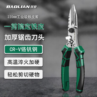 Baolian labor-saving iron scissors, industrial-grade thickened serrated blades, chromium vanadium steel multi-functional powerful scissors, fast cutting artifact