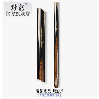 Yebao cue flagship store magic 5 chinese black eight 8-ball all-in-one through-pole small head table cue handmade pole paint-free billiard cue