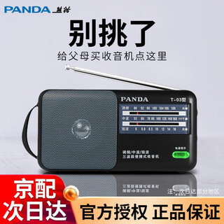 Panda (panda) t-03 old-fashioned emergency portable simple full-band fm radio semiconductor for the elderly new desktop companion machine for the elderly, black, power supply/battery not included