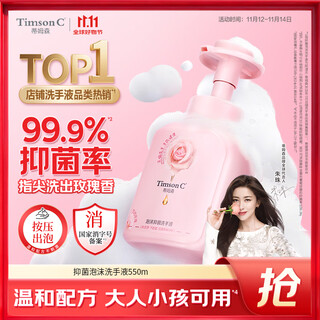 Adolf timson antibacterial hand sanitizer 99.9% clean and moisturizing hand sanitizer gentle and easy to rinse floral foam mousse hand sanitizer 550ml*1