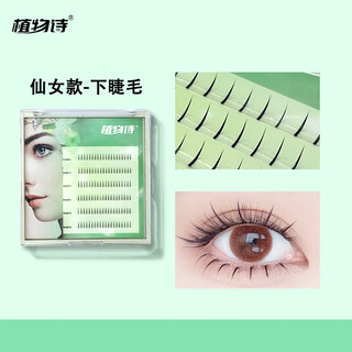Botanical poetry 6mm fairy lower eyelashes natural self-adhesive segmented grafted eyelashes single single cluster female false eyelashes simulation black lower eyelashes 120 clusters 6mm black/6mm no glue tweezers