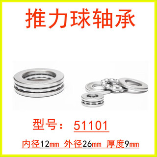 Thrust ball plane pressure bearing inner diameter 10 12 15 17 20 25 30 35 40 45 50 55 60 51101 inner diameter 12 outer diameter 26 thickness 9 others