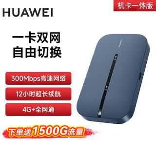 华为随行WiFi 3 Pro 4G+全网通 随身wifi 300M高速上网/3000mAh大电池/机卡一体版 E5783-836