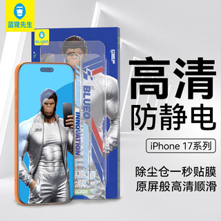 Mr. blue monkey is suitable for apple 17promax/16promax tempered film iphone17promax mobile phone film dust-free warehouse anti-static dust-proof anti-fingerprint mobile phone protective film