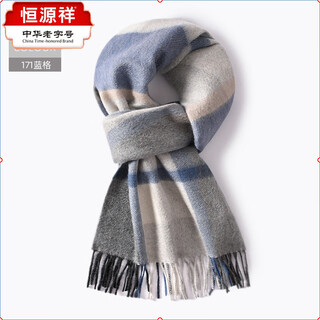 Hengyuanxiang 100% pure cashmere new plaid scarf for men in autumn and winter as a birthday gift for husband and boyfriend, warm scarf 171 blue grid 173*30cm (including tassels)