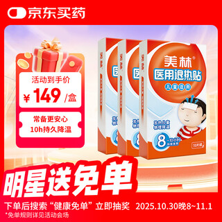 Merrill lynch medical antipyretic patch 30 pieces children's antipyretic patch ice bao patch baby baby cooling patch adult flu fever