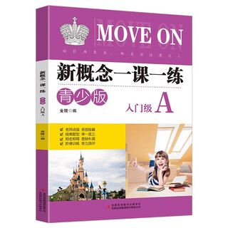 【新华书店】新概念英语 青少版 入门级AB 一课一练课后练习册 小学儿童英语零基础自学 入门AB 英语课后培训辅导用书少儿英语教材小学生英语 【入门级A】新概念一课一练 青少版