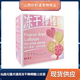 Wenzhi xiansenyuan freeze-dried lollipops for cats and dogs, three-flavor mixed chicken, duck and salmon, 12 pieces in a box xiansenyuan freeze-dried lollipops, 12 pieces