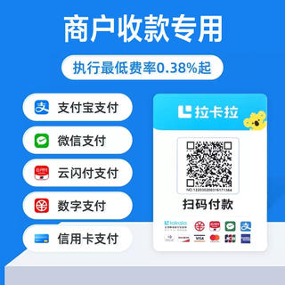 Lakala collection code card merchant personal alipay wechat qr code collection bar cashier listing scan code hanging tag payment card aggregate collection code sticker one code universal 3 collection code cards 0.38% rate